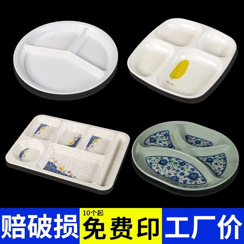 速发密胺快餐盘饭饭堂食堂餐盘分格盘分餐三格四格盘商用子盘塑料