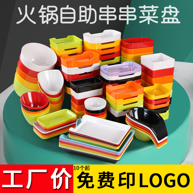 密胺火锅店餐具套装专用串串盘子菜盘配菜商用碟塑料盘蔬菜调料碗,餐饮具,盘,淘宝优惠券,粉丝福利购,淘宝优惠卷
