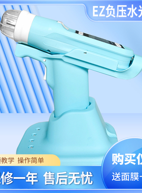 韩国EZ水光机二代负压美容仪器家用手持自打不漏液光枪美容院专用