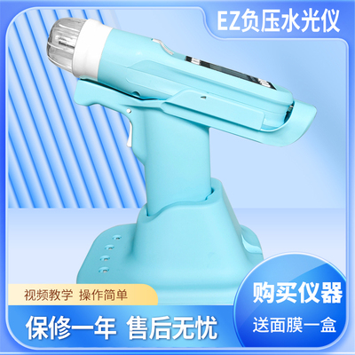 韩国EZ水光机二代负压美容仪器家用手持自打不漏液光枪美容院专用