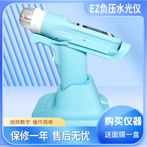 韩国EZ水光机二代负压美容仪器家用手持自打不漏液光枪美容院专用