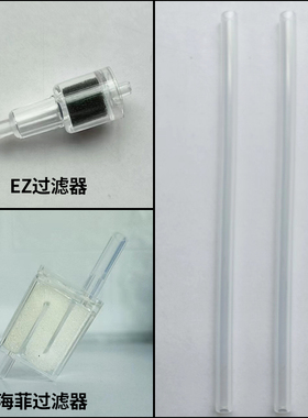 海菲飞EZ过滤器专用负压管水光枪原装配套耗材水光机配件仪器耗材