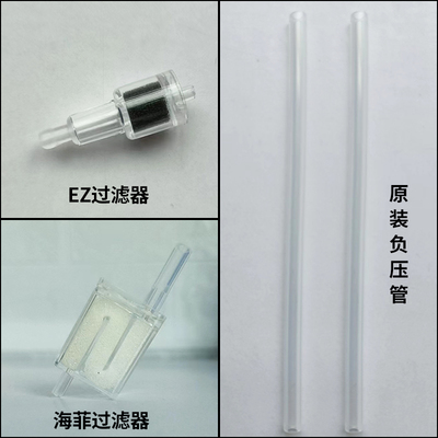 海菲飞EZ过滤器专用负压管水光枪原装配套耗材水光机配件仪器耗材