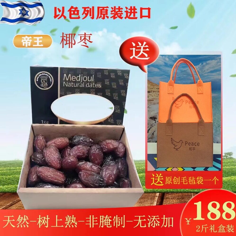 以色列原装进口帝王椰枣一盒2斤大粒新鲜保质期2027年7月到期