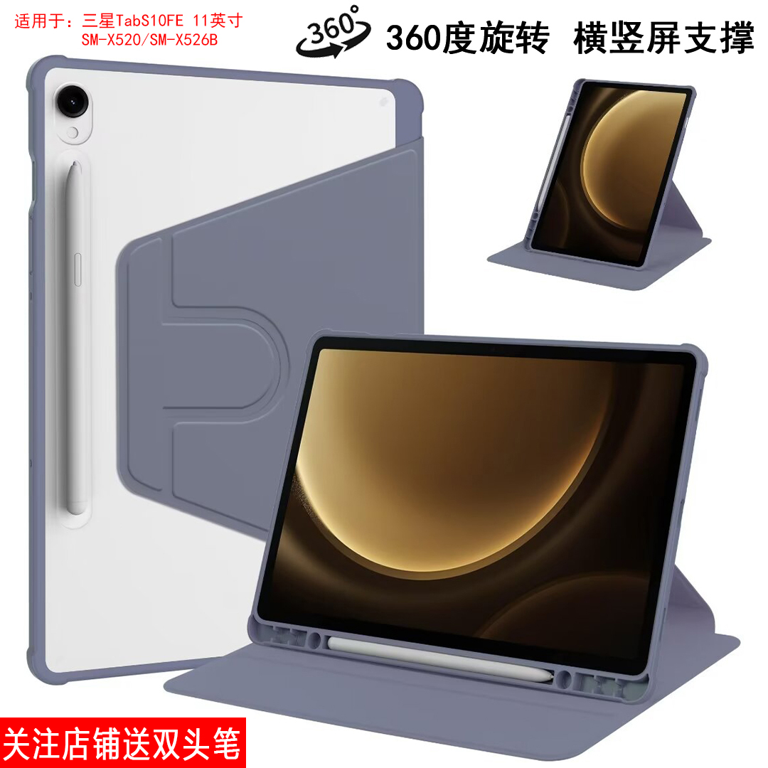 适用三星Tab S10FE旋转保护套TabS10fe带笔槽平板皮套11英寸/10.9英寸SM-X520/X526B横竖屏支撑外壳