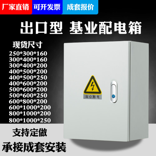 电气柜电源箱配电箱250*300*150