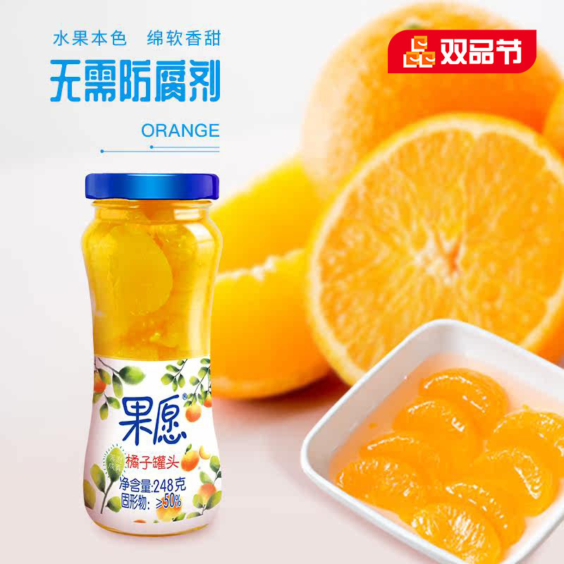 果秀果愿248g*8瓶玻璃瓶橘子桔子新鲜午后水果罐头整箱包邮