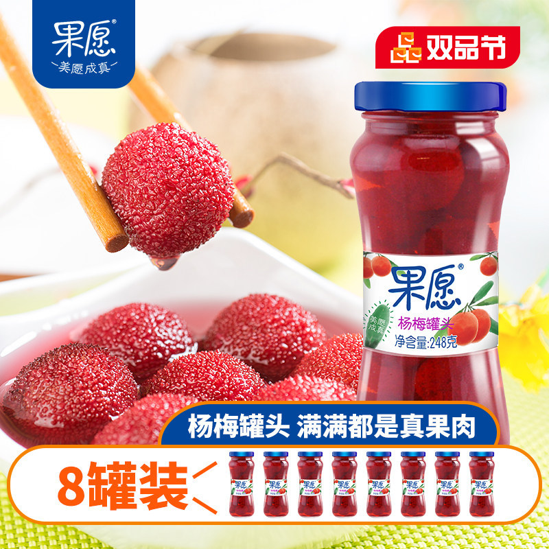 果秀果愿248g*8瓶新鲜糖水杨梅水果罐头正品整箱包邮休闲食品