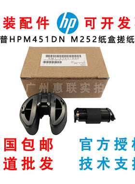 全新原装惠普HP M451DN M276NW M351 M252 pro200 300纸盒搓纸轮