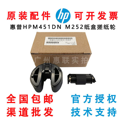 全新原装惠普HP M451DN M276NW M351 M252 pro200 300纸盒搓纸轮