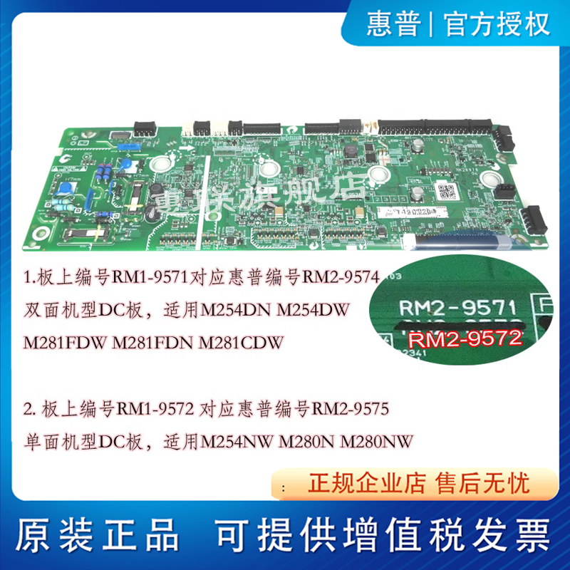 全新原装适用于惠普HP M254 M280 M281 NW DN FDW DC板 RM2-9571