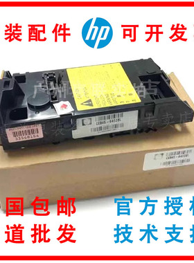 全新原装惠普 HPM1536激光器HP1566 1606佳能4452激光器激光盒子