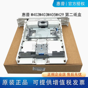纸盒 M403dn M404dn 惠普 M305d M402n M405dn 第二纸盒