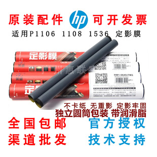 莱盛膜HP惠普P1566 1606 1106 1108 1536 1213 1136定影膜定影辊