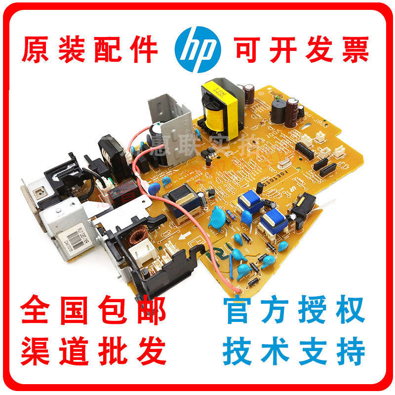 适用惠普hp 1213 M1216 M1213 M1139 M1136 电源板 电压板 电路板