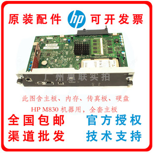 M806 M830 M630主板接口板 HP806 60001 原装 630主板CF367 惠普HP