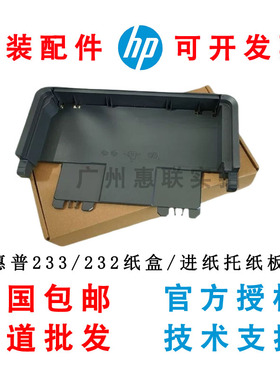 适用 HP 惠普Tank2606sdw纸盒 M233sdw232dw 进纸托盘 透明防尘盖