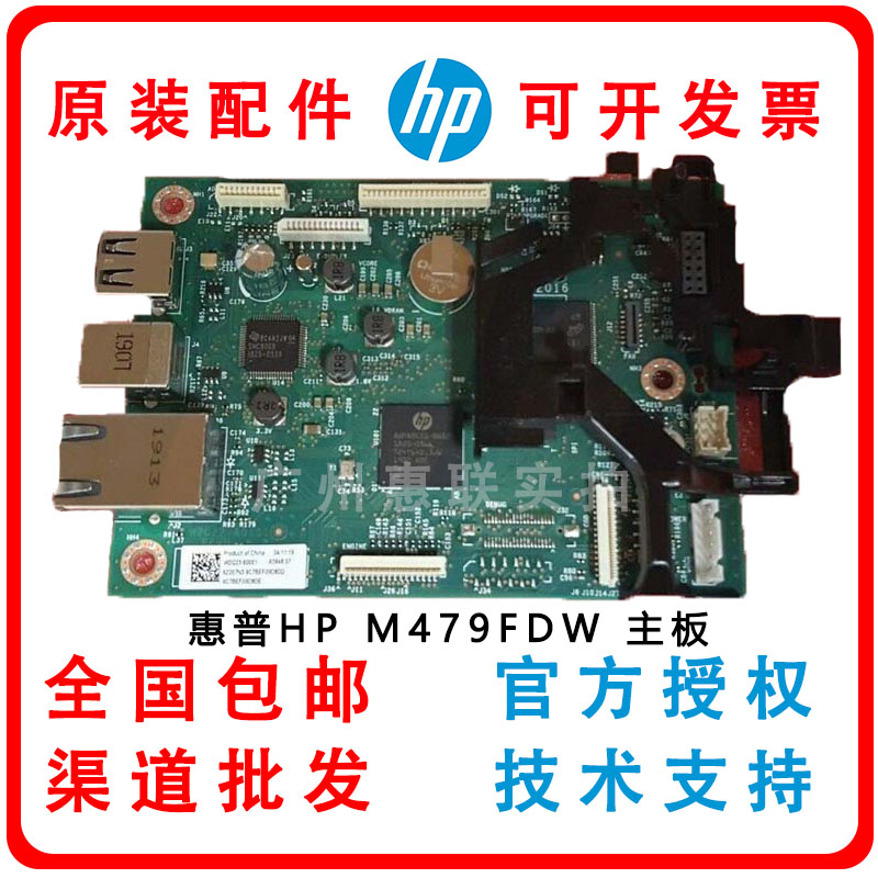 惠普HP M454dw 452dn 477FNW 479FDW 主板 电源板 高压DC板引擎板