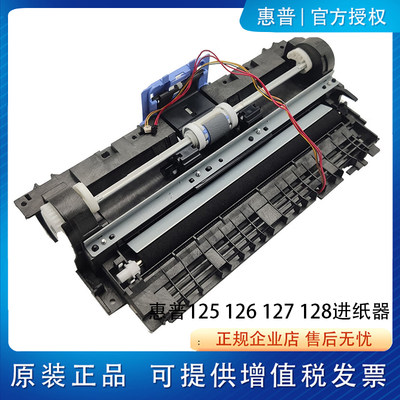 全新原装 惠普HP126A HP125A HP128FN HP127FW进纸器 进纸组件