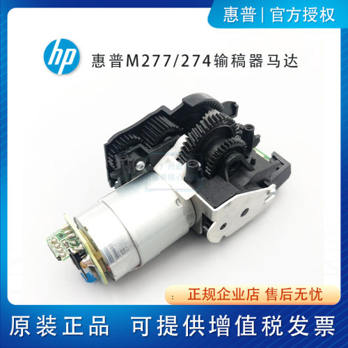 惠普M277274281377马达电机