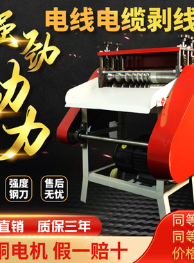 全自动剥线机废铜线家用扒皮机小型电动电缆线去皮机剥皮机拔线机