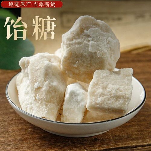 中药材药用诒糖麦芽糖诒糖500克包邮中药店铺中药材批发大全正品