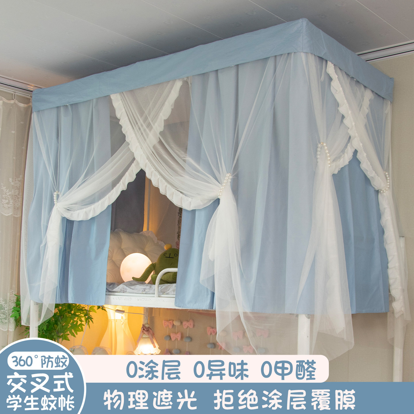 女生寝室上下铺通用一体交叉式三开门蚊帐无涂层全棉透气床帘纯棉