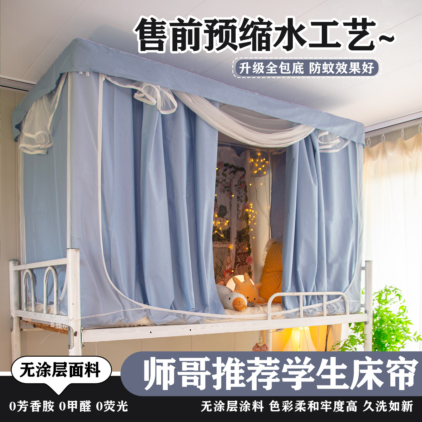 男生宿舍专用上铺全包围三开门蚊帐无涂层透气亲肤半遮光棉布床帘
