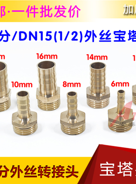 宝塔头四分DN15外丝格林转接头快接快6/8/12/14/16mm软管水管皮管