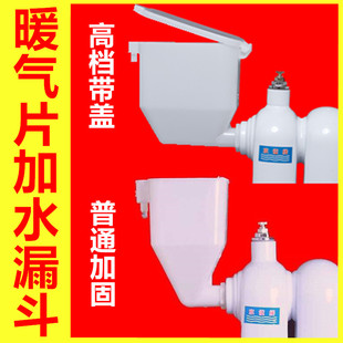暖气片漏斗加水斗加水电暖气片配件 加水漏斗注水斗入水斗6分口