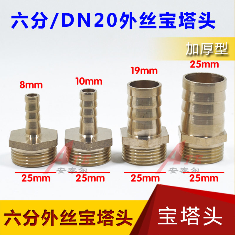 宝塔头六分DN20外丝6分转接头快接快插8/10/24mm软管水管皮管接头