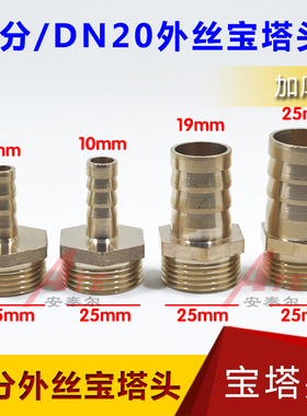 宝塔头六分DN20外丝6分转接头快接快插8/10/24mm软管水管皮管接头