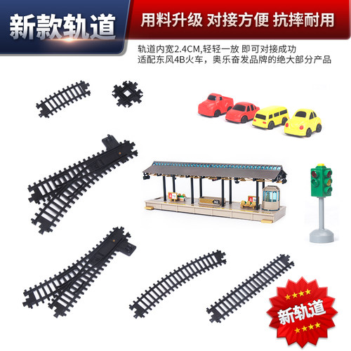奥乐新款双卡扣轨道站台小树场景