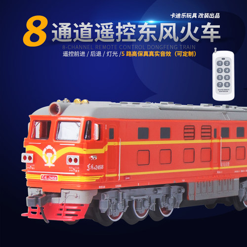 8通道遥控真人播报东风4B火车