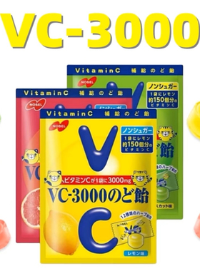 现货日本进口nobel诺贝尔柠檬糖VC3000柠檬柚子润喉糖糖果