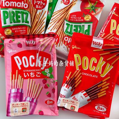 日本格力高pocky棒巧克力饼干棒