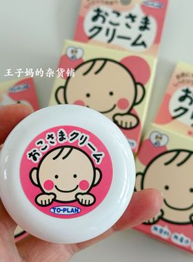 现货日本进口toplan儿童面霜滋润补水保湿面霜不油腻防高原红推荐