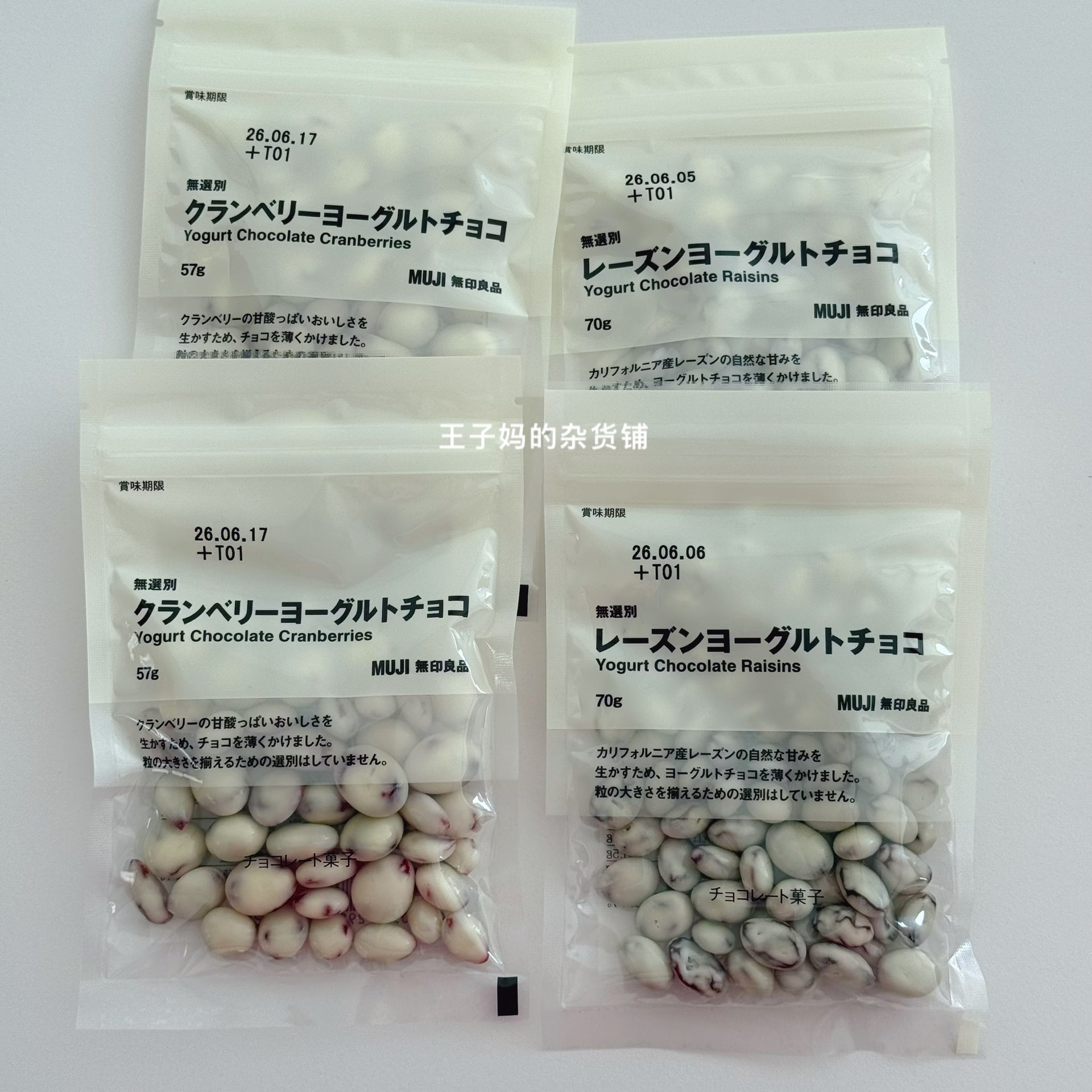 现货推荐日本进口无印良品葡萄干巧克力豆酸奶蔓越莓果肉巧克力豆