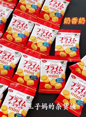 现货日本本土ybc夹心饼干高级芝士味饼干（4连包）推荐