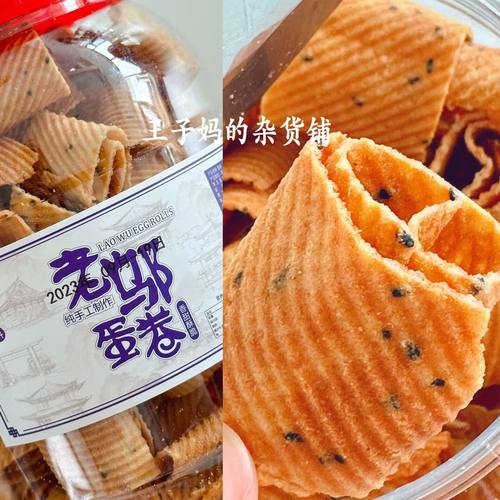 国货老邬蛋卷芝麻蛋卷酥脆好吃