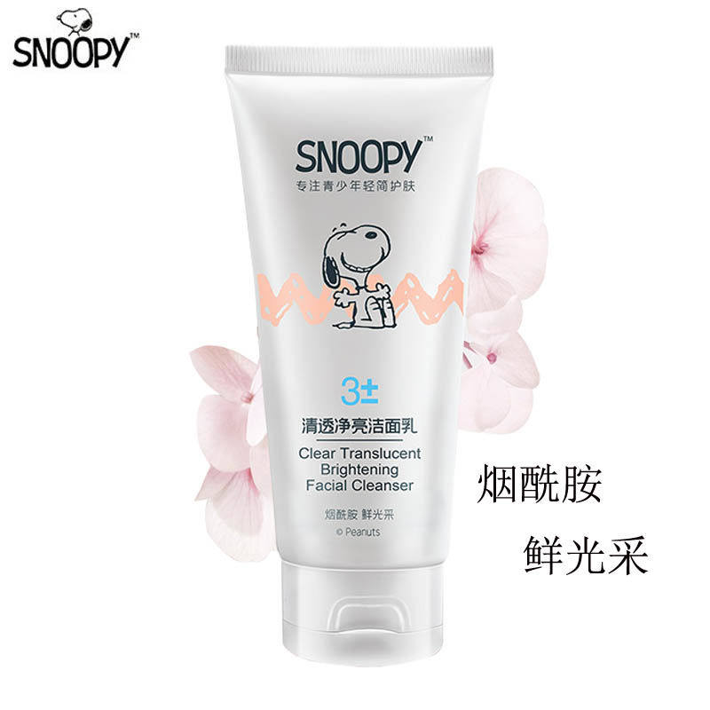 包邮史努比护肤品清透净白洁面乳补水儿童学生青少年洗面奶女
