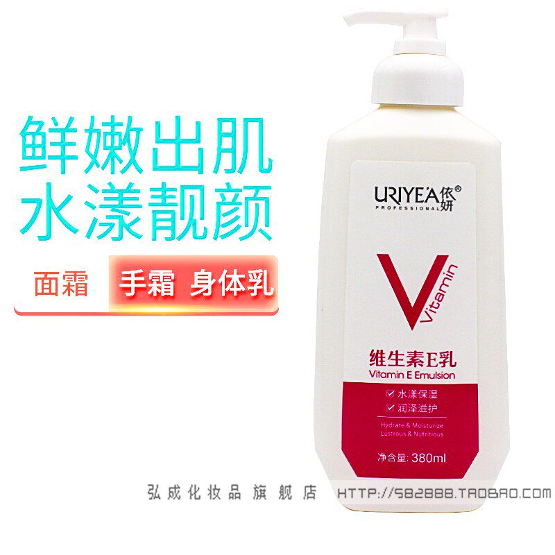 包邮按压嘴380g依妍维生素e乳ve乳液身体乳维e 保湿补水 修护肌肤
