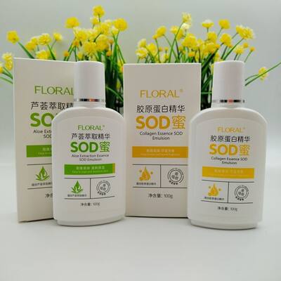 花慕兰SOD蜜胶原护肤润肤露乳液