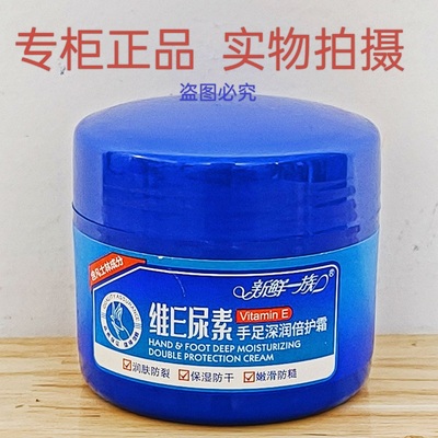 新鲜一族手足深润倍护霜