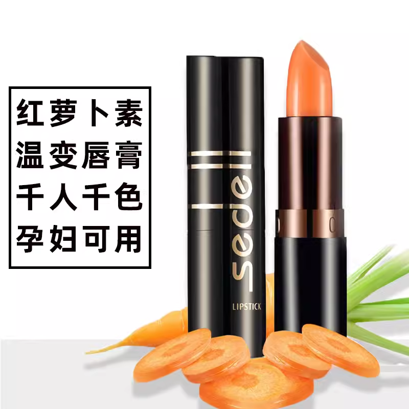 sedell诗黛尔正品红胡萝卜素健康唇膏 保湿滋润口红防水持久固色