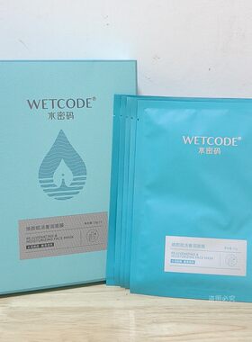 水密码面膜水光肌水光润透保湿面膜密集补水保湿贴锁水清洁女正品