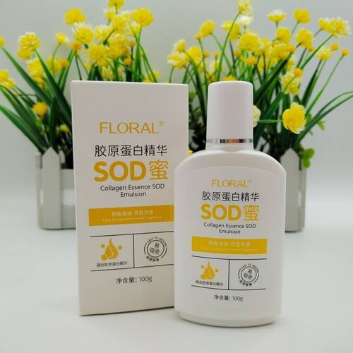 2只特惠 包邮花慕兰骨胶原SOD蜜100ml*2瓶 补水 保湿 滋润 男女霜