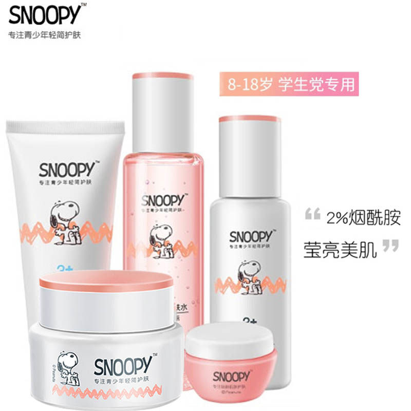 史努比净白莹肤护肤套装组合洗水乳液霜 多款组合任选