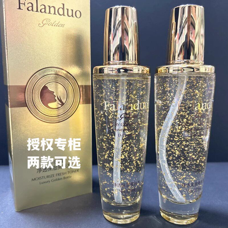 法兰朵舒活滋润柔肤水120ML小金瓶保湿爽肤水 补水提亮肤色 2款选