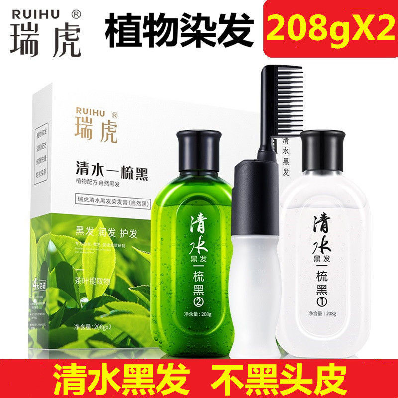 正品瑞虎清水黑发一梳黑无刺激植物染发剂盖白发焗黑油老人家染发